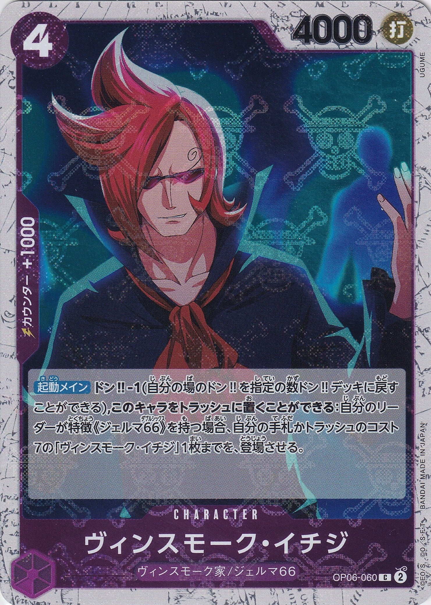 ヴィンスモーク・イチジ [OP06-060_C_海賊旗_紫] 【PRB-01】