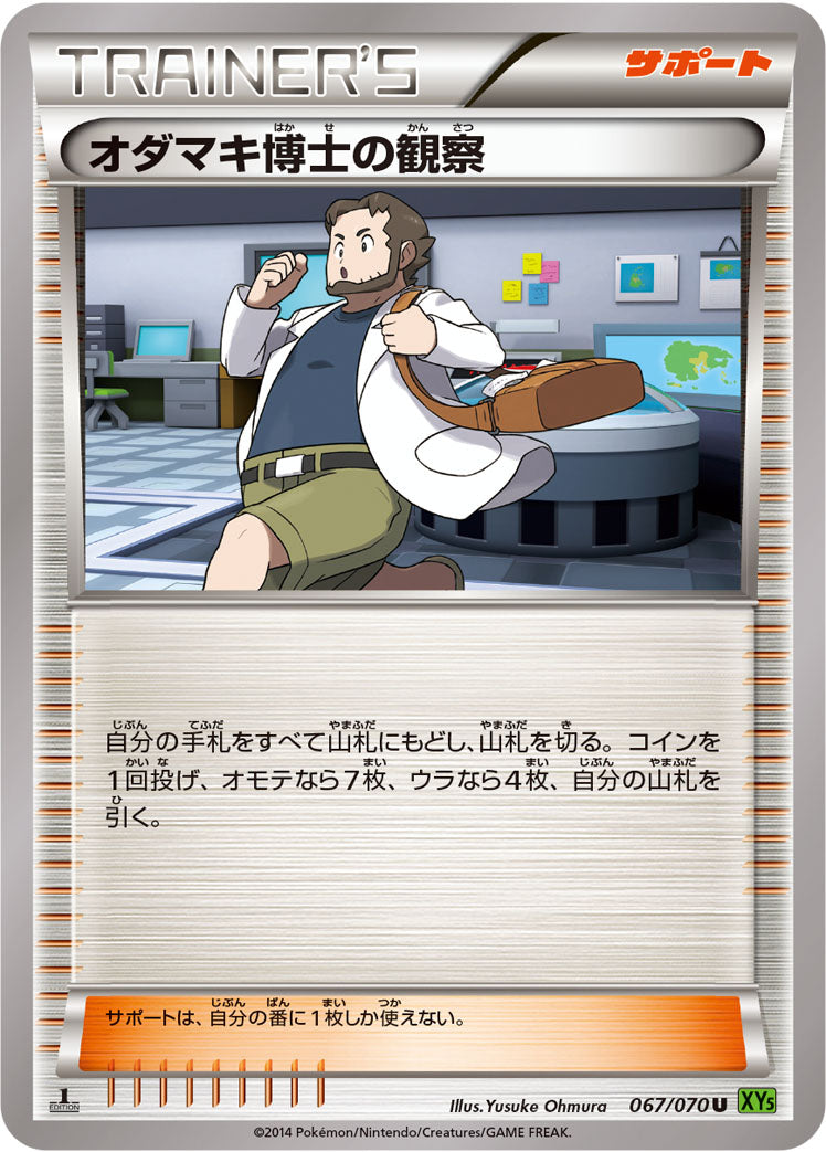 オダマキ博士の観察 [U_067/070_XY5-Bt]
