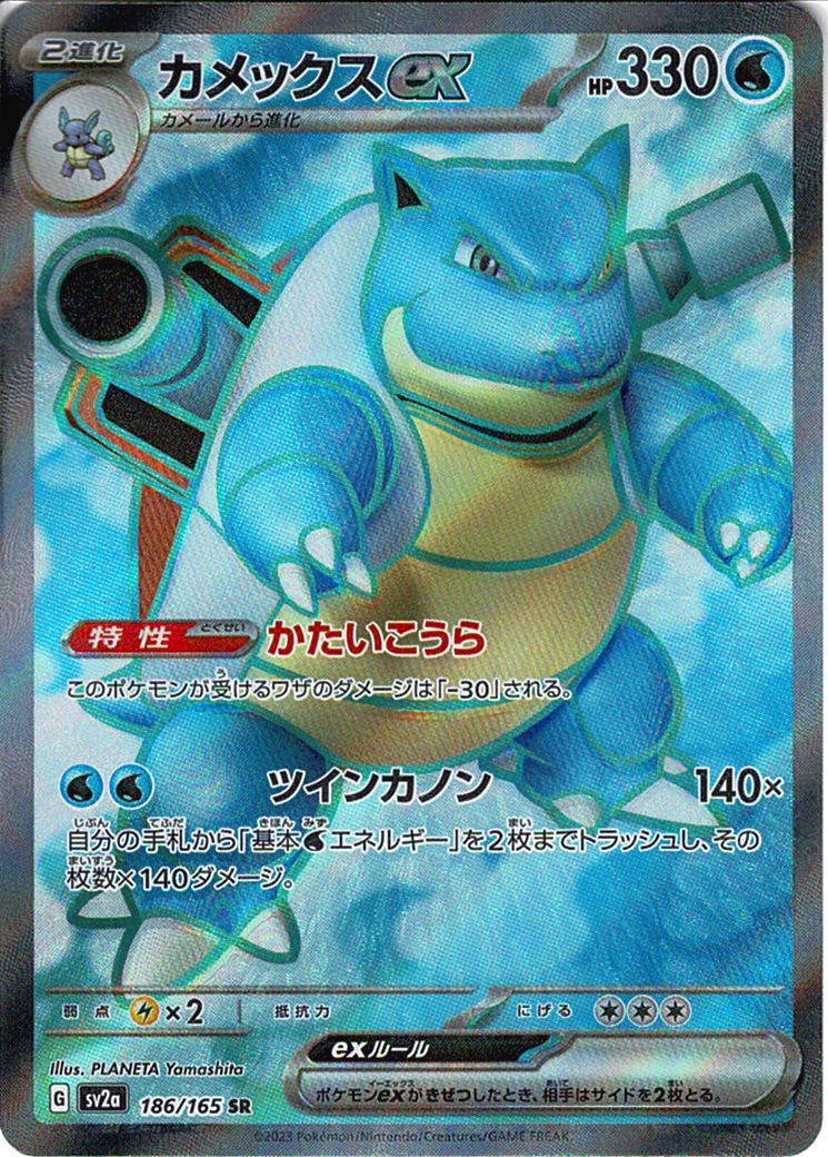 カメックスex [SR_186/165_SV2a]