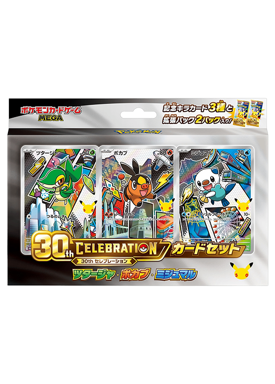 第9世代[M-P] その他の商品 「30th CELEBRATION カードセット ツタージャ・ポカブ・ミジュマル」