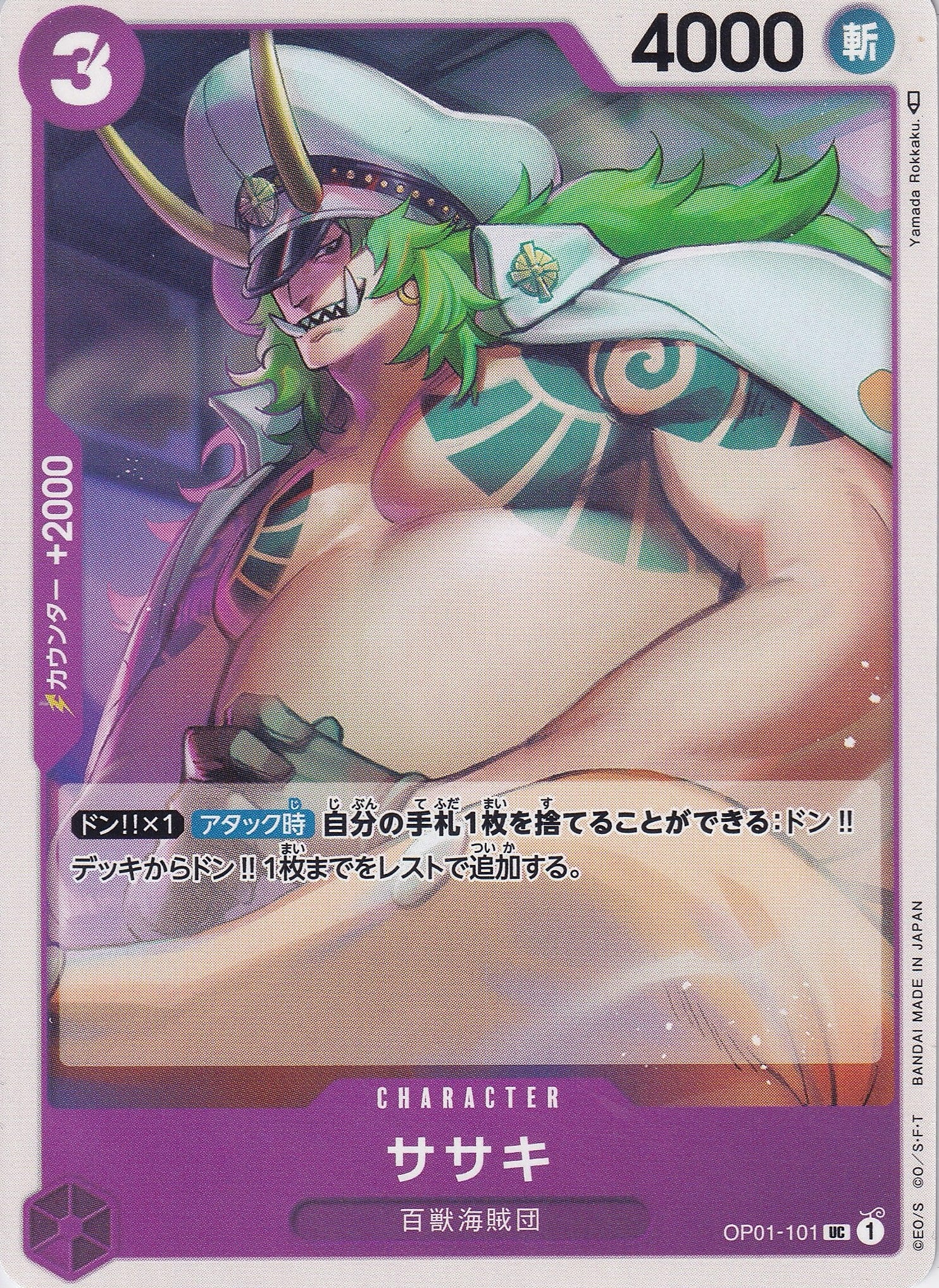 ササキ [OP01-101_UC_紫] 【OP-01】