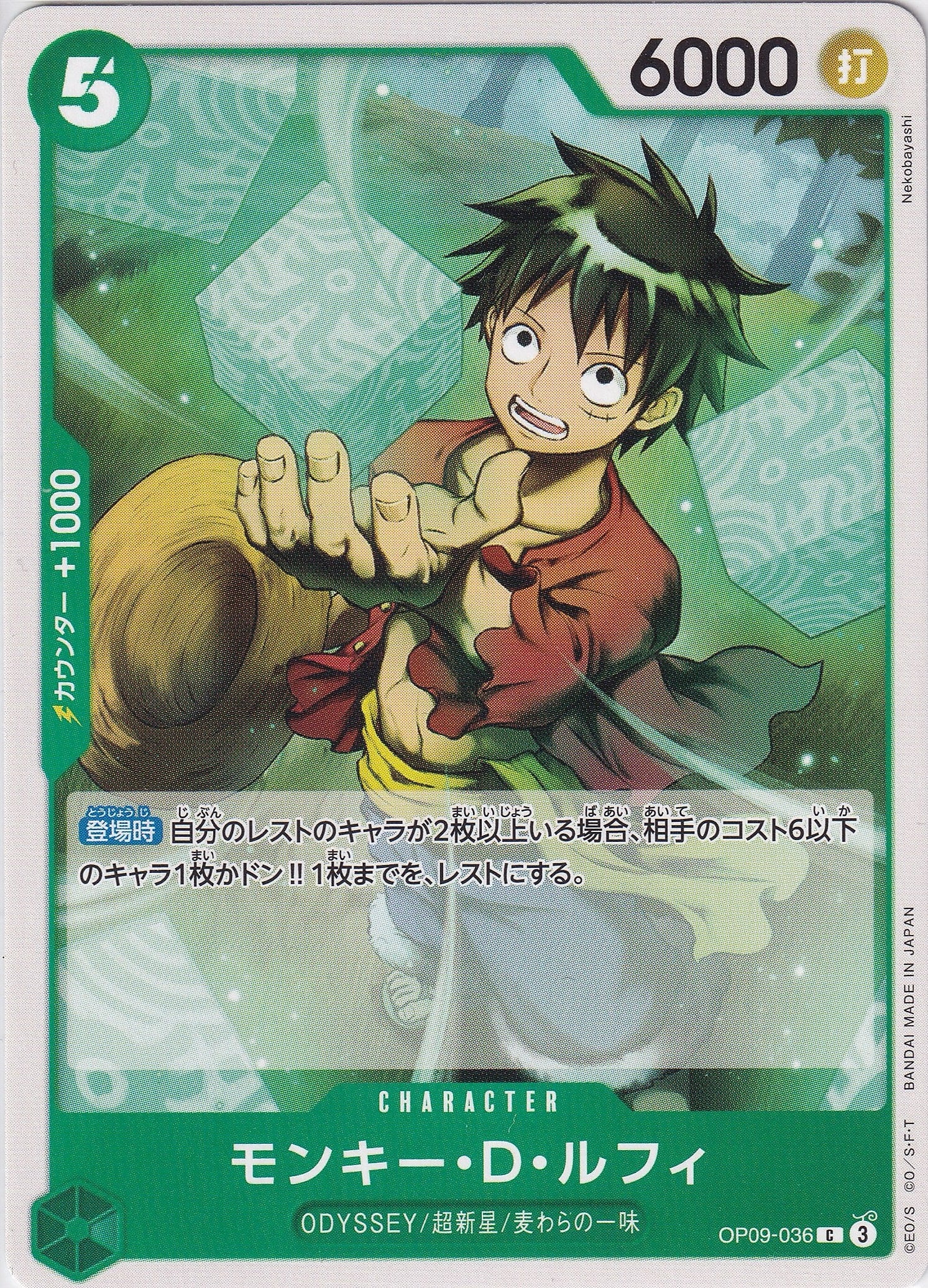 モンキー・D・ルフィ [OP09-036_C_緑] 【OP-09】