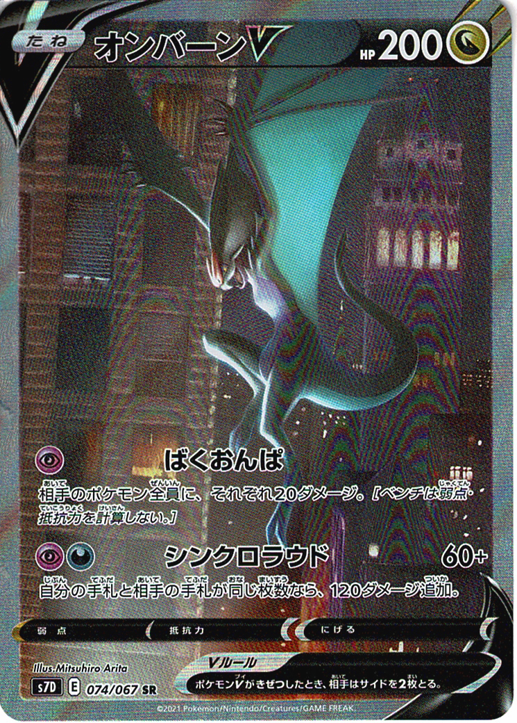 オンバーンV [SR_074/067_S7D]