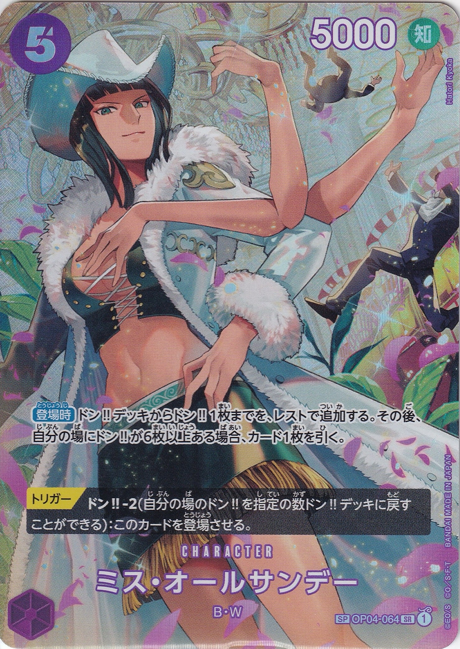 ミス・オールサンデー [OP04-064_SR,SPカード_パラレル_紫] 【OP-06】