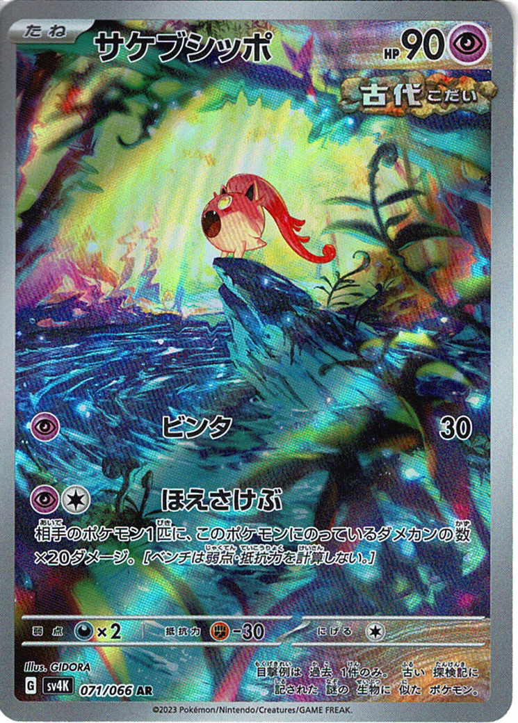 サケブシッポ [AR_071/066_SV4K]