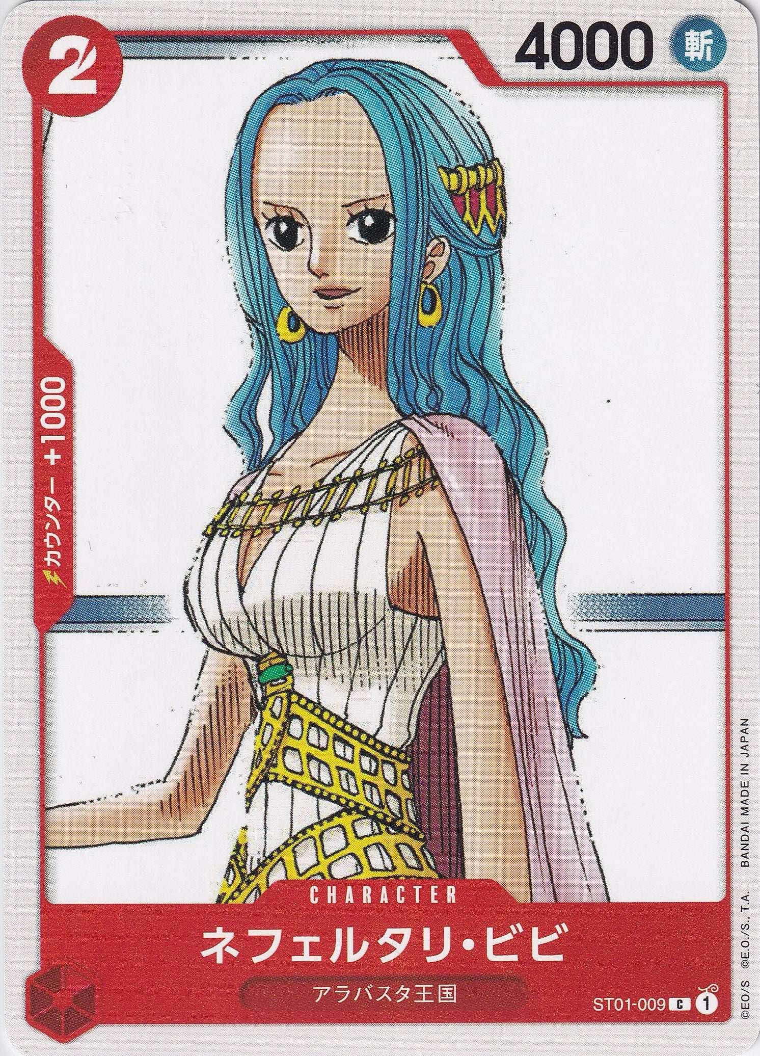 ネフェルタリ・ビビ [ST01-009_C_赤] 【ST-01】