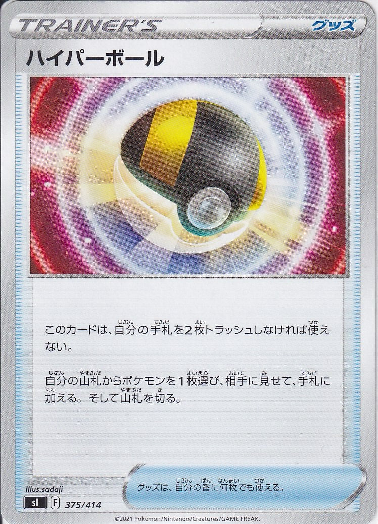 ハイパーボール [-_375/414_SI]