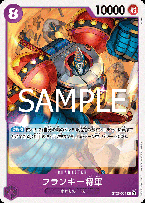 フランキー将軍 [ST26-004_C_紫] 【ST-26】
