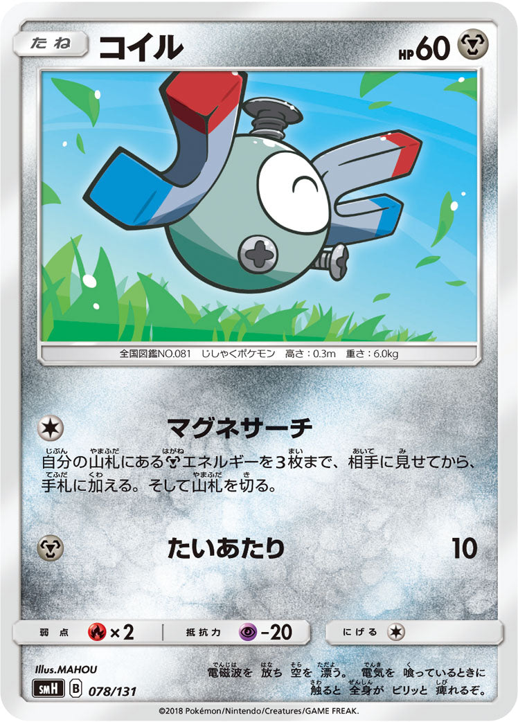コイル [078/131_SMH]