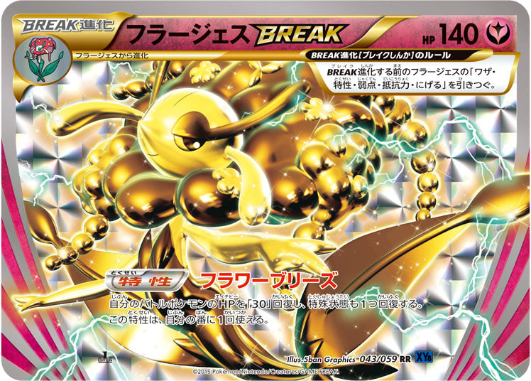フラージェスBREAK [RR_043/059_XY8-Bb]