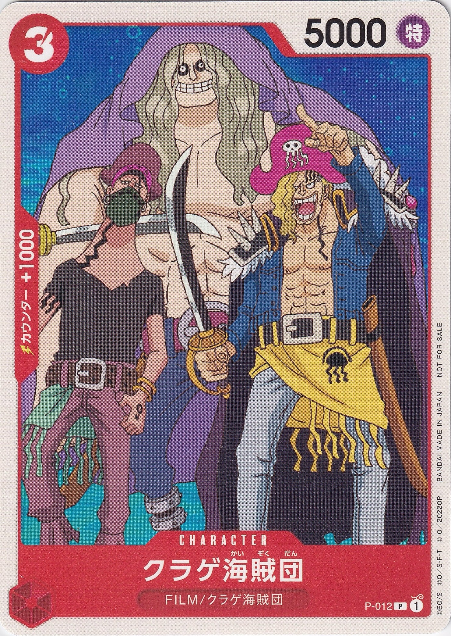 クラゲ海賊団 [P-012_P_映画特典_赤] (『ONE PIECE FILM RED』第2弾入場者プレゼント チュートリアルデッキ)