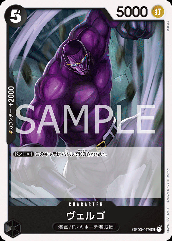 ヴェルゴ [OP03-079_r1_UC_黒] 【ST-19】