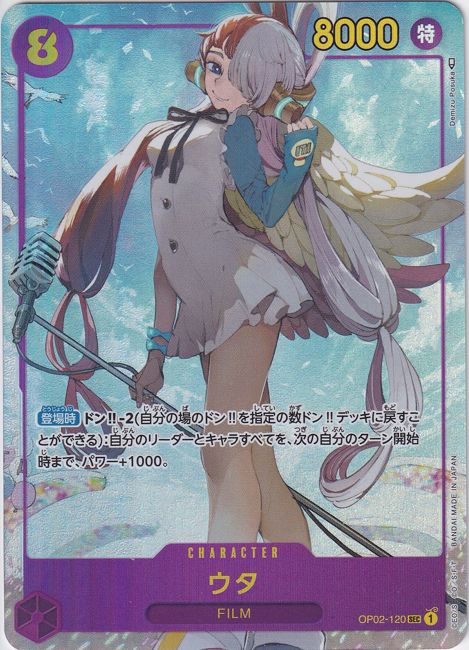 ウタ [OP02-120_SEC_パラレル_紫] 【OP-02】