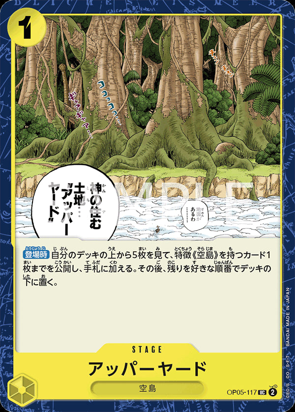 アッパーヤード [OP05-117_r1_UC_黄] 【PRB-01】