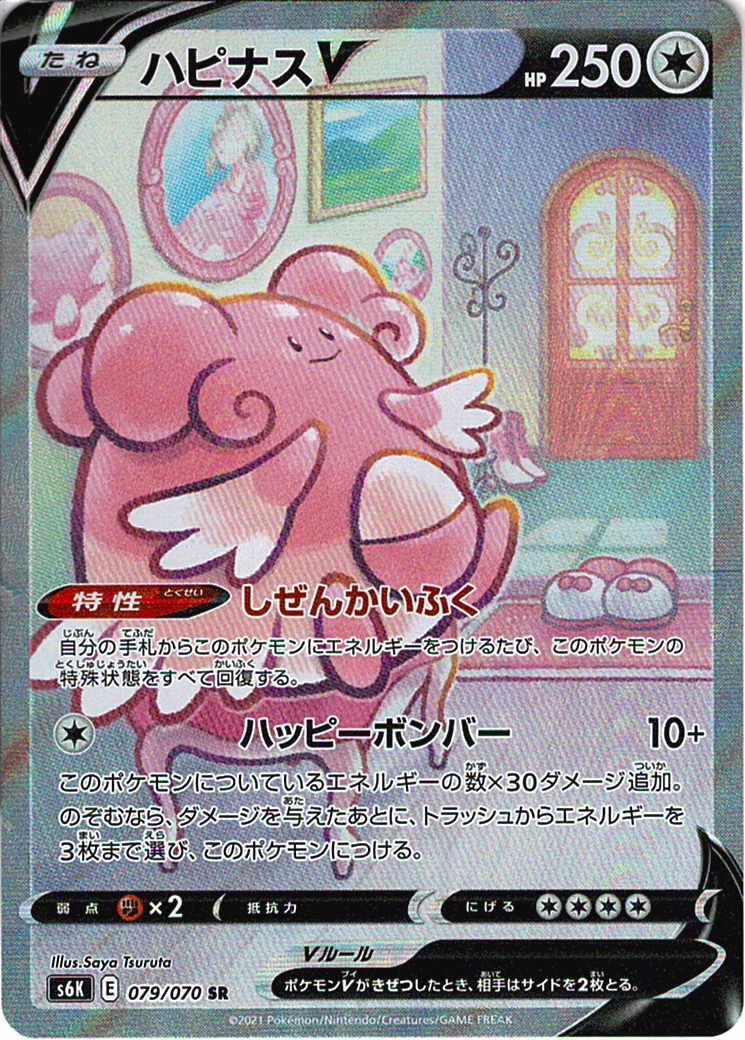 ハピナスV [SR_079/070_S6K]