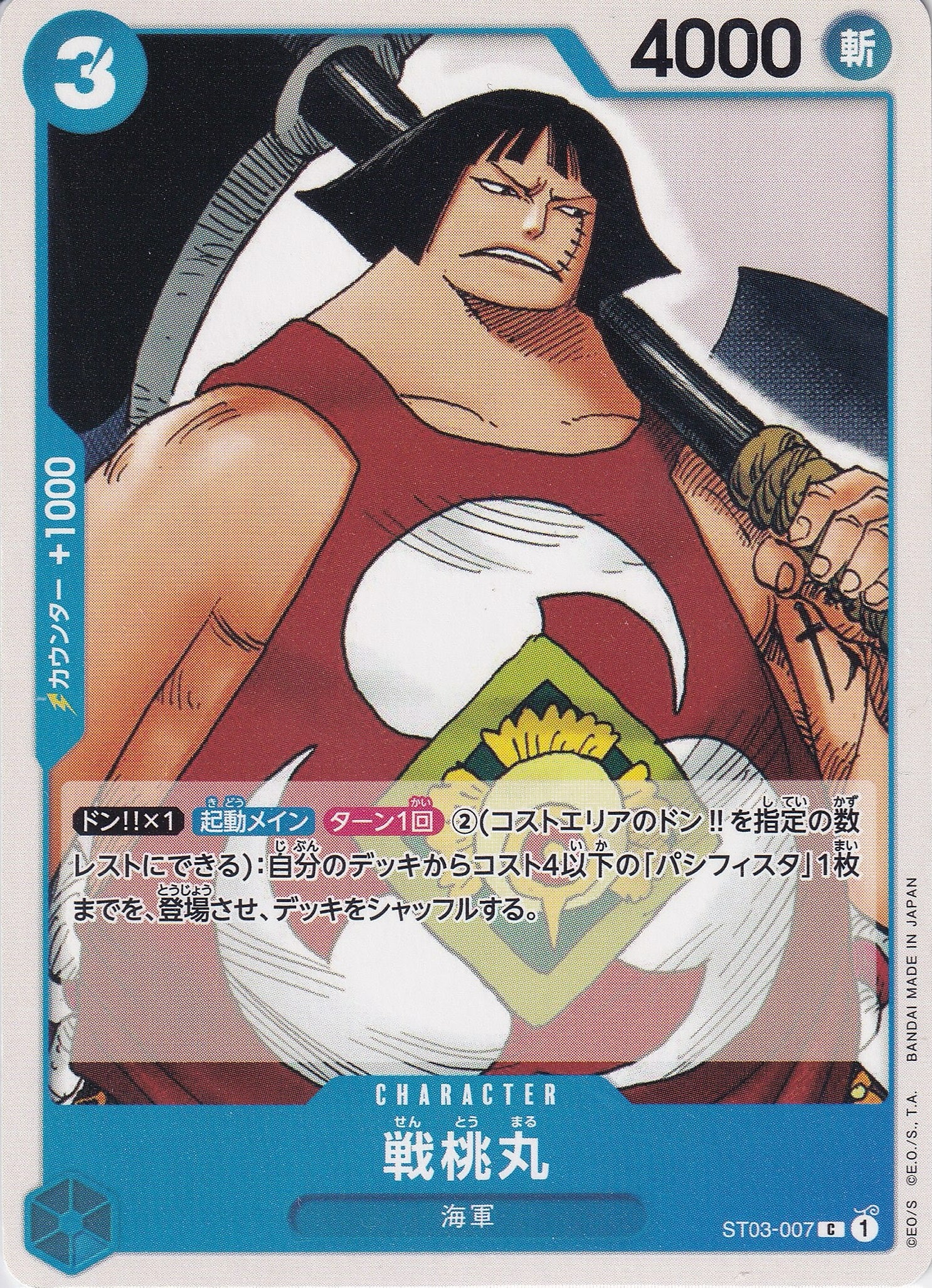 戦桃丸 [ST03-007_C_青] 【ST-03】