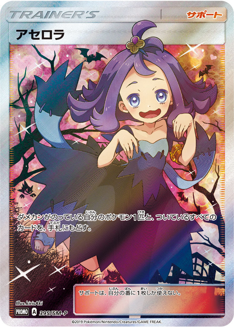 アセロラ [395/SM-P_SMP]