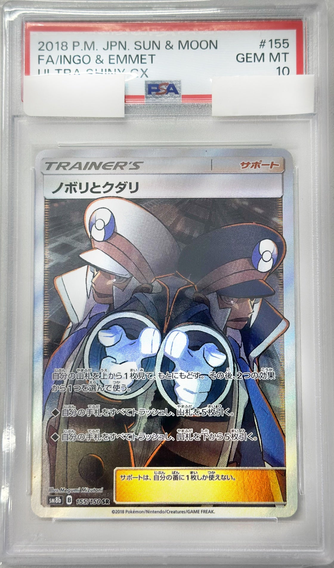 【PSA10】ノボリとクダリ [SR_155/150_SM8b]