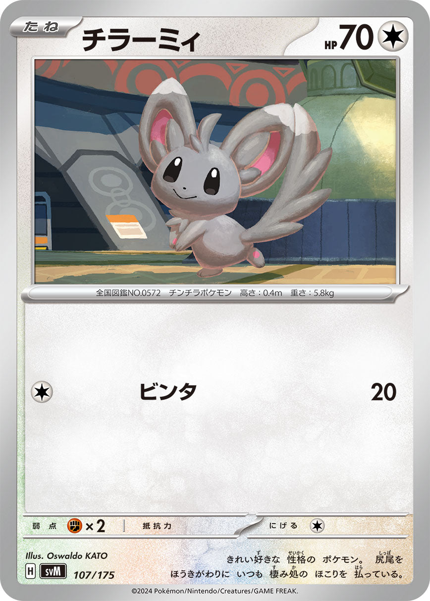 チラーミィ [107/175_SVM]