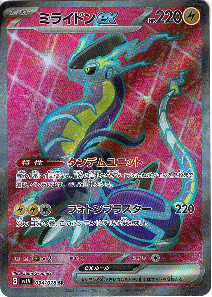 ミライドンex [SR_094/078_SV1V]