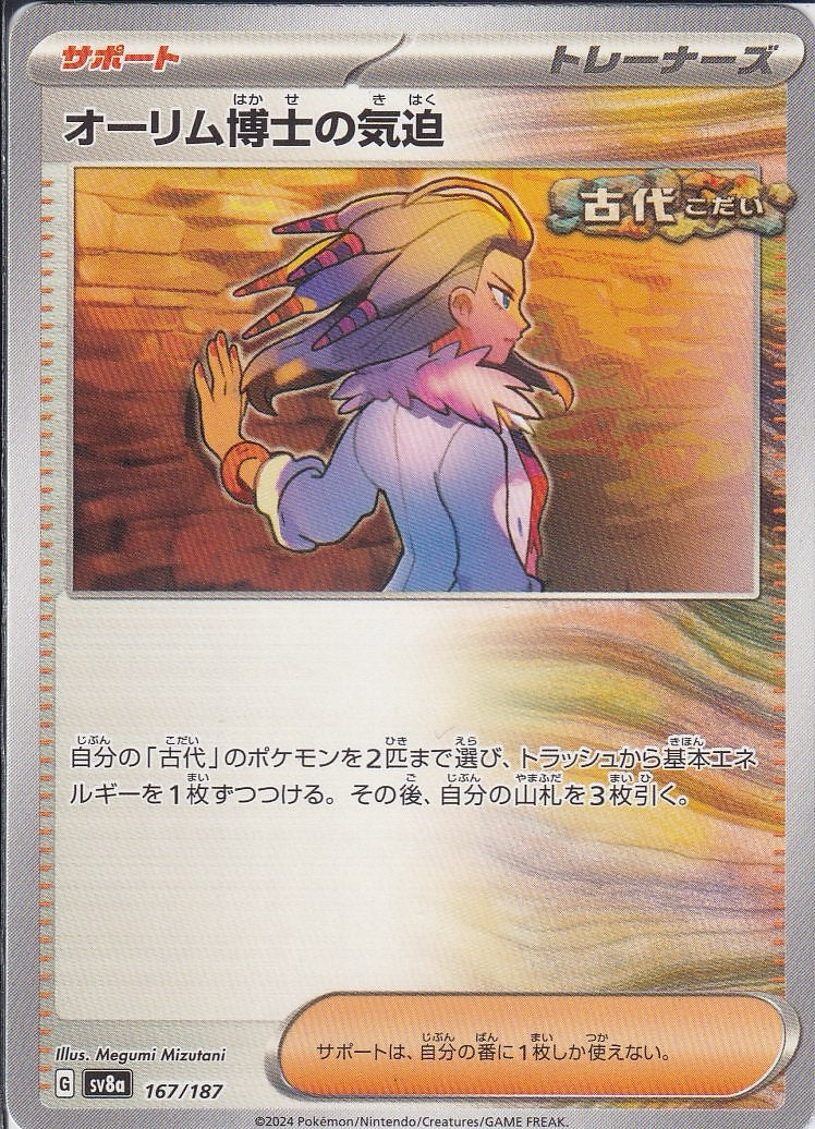 オーリム博士の気迫 [-_167/187_SV8a]