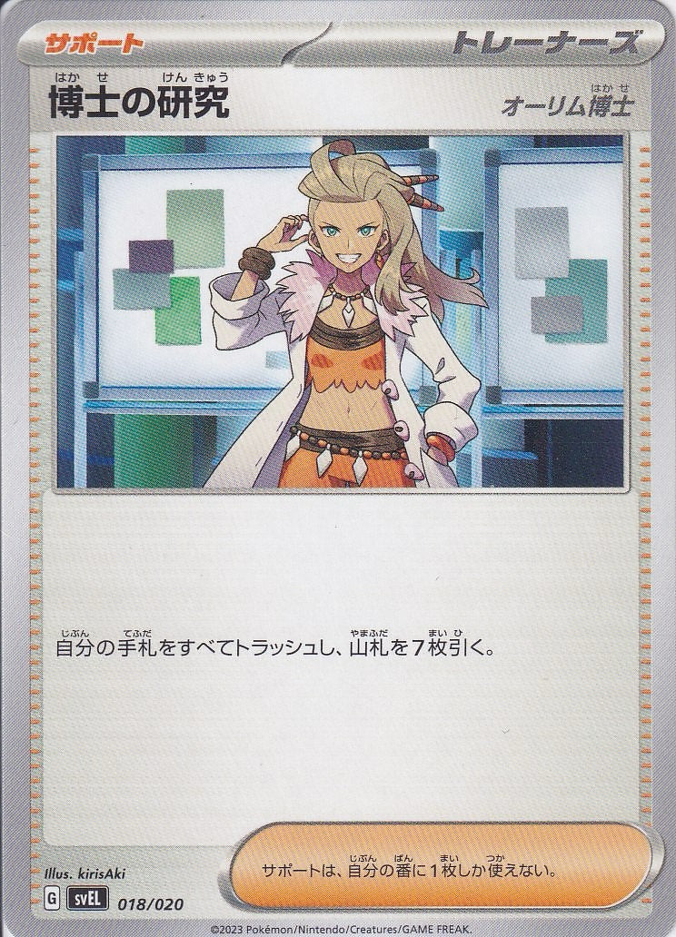 博士の研究 [018/020_SVEL] (オーリム博士)