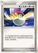 モンスターボール [013/016_DPt3-Sl]