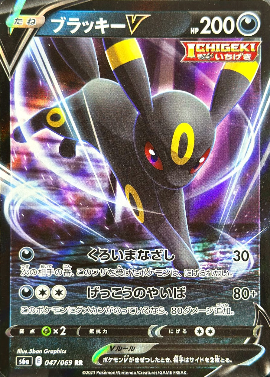 ブラッキーV [RR_047/069_S6a]