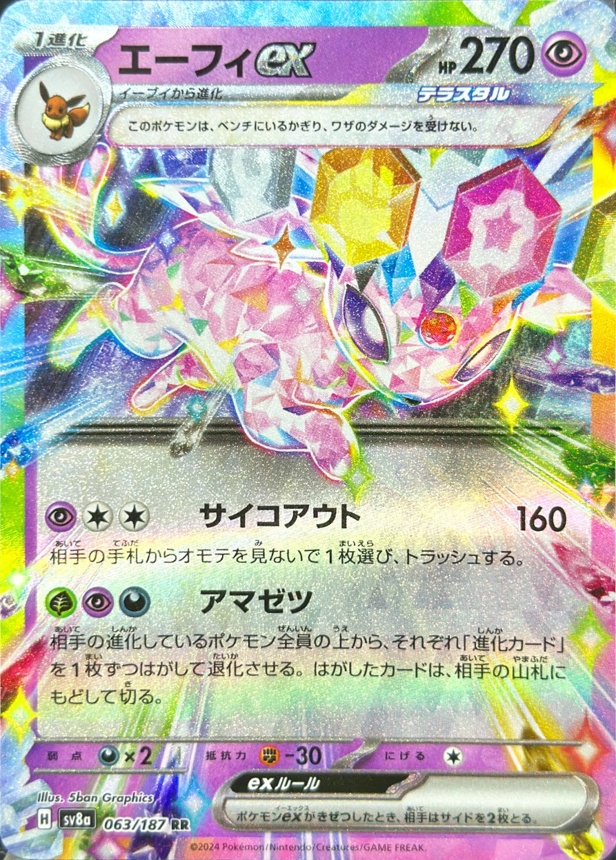 エーフィex [RR_063/187_SV8a]