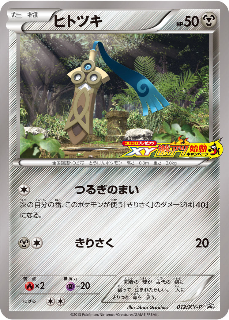 ヒトツキ [012/XY-P_XYP]
