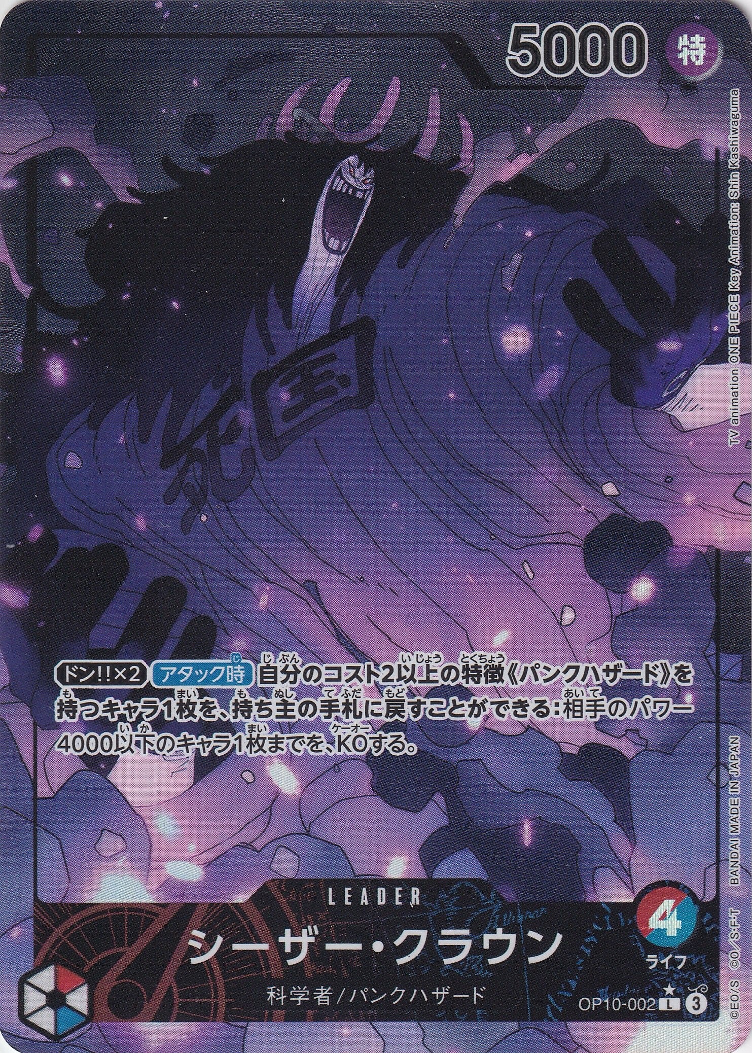 シーザー・クラウン [OP10-002_L_パラレル_赤,青] 【OP-10】