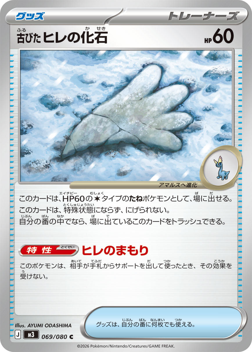 古びたヒレの化石 [C_069/080_M3]