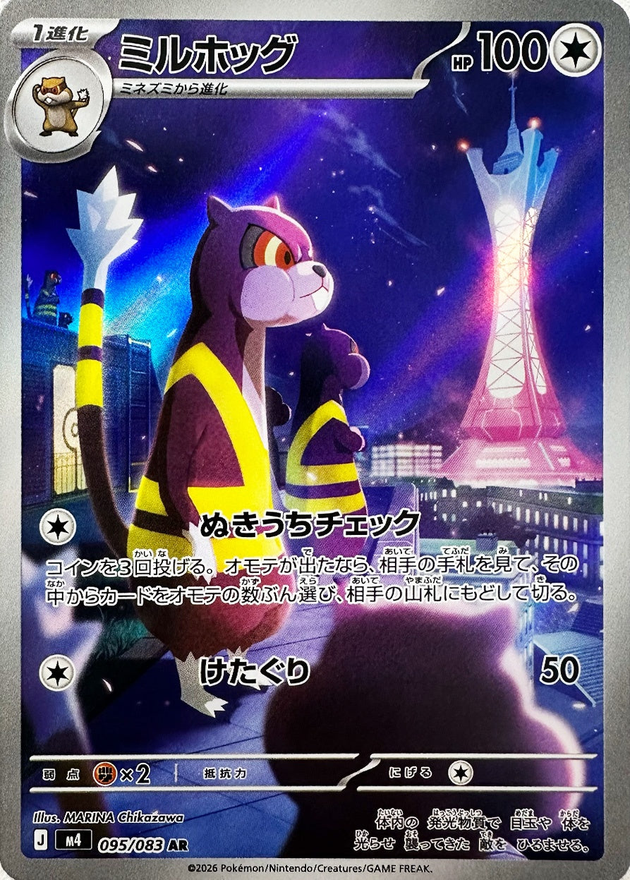 ミルホッグ [AR_095/083_M4]