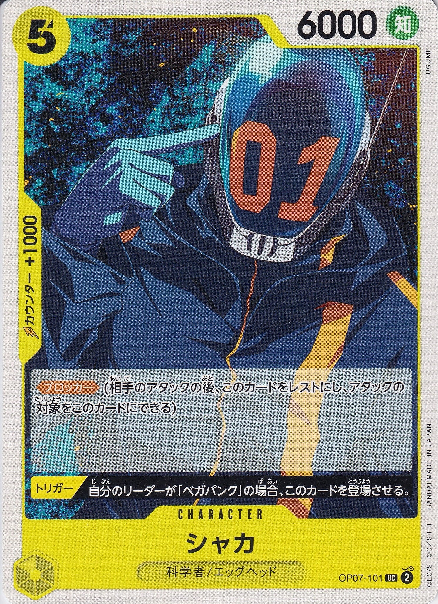 シャカ [OP07-101_UC_黄] 【OP-07】