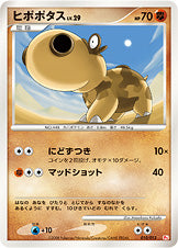 ヒポポタス LV.29 [-_010/013_DPt-GBhi]