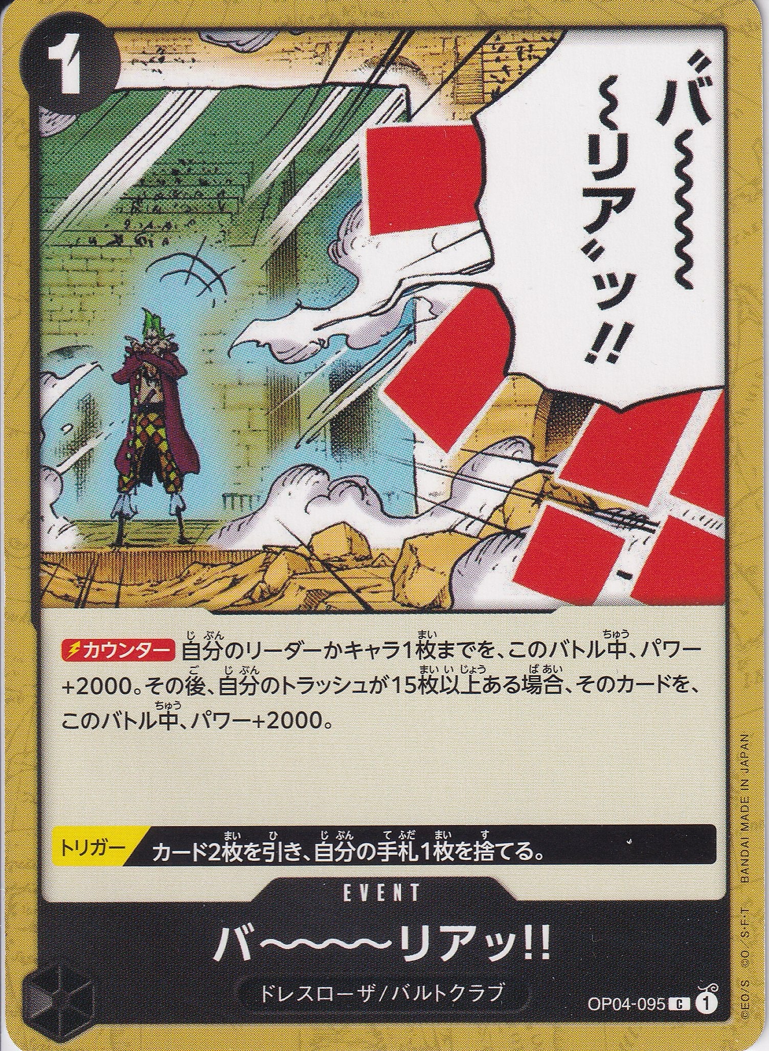 バ～～～～リアッ!! [OP04-095_C_黒] 【PRB-01】