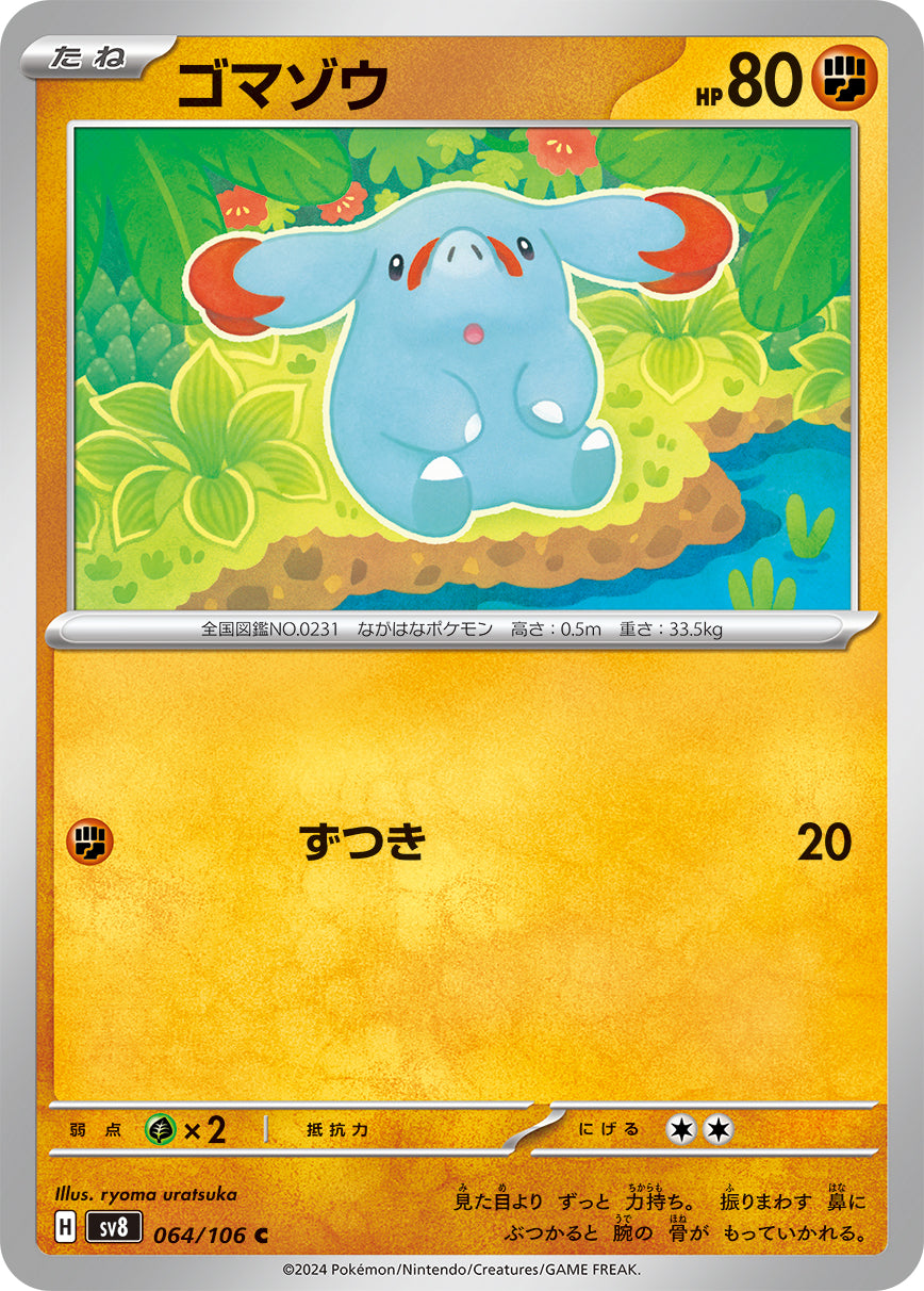 ゴマゾウ [C_064/106_SV8]