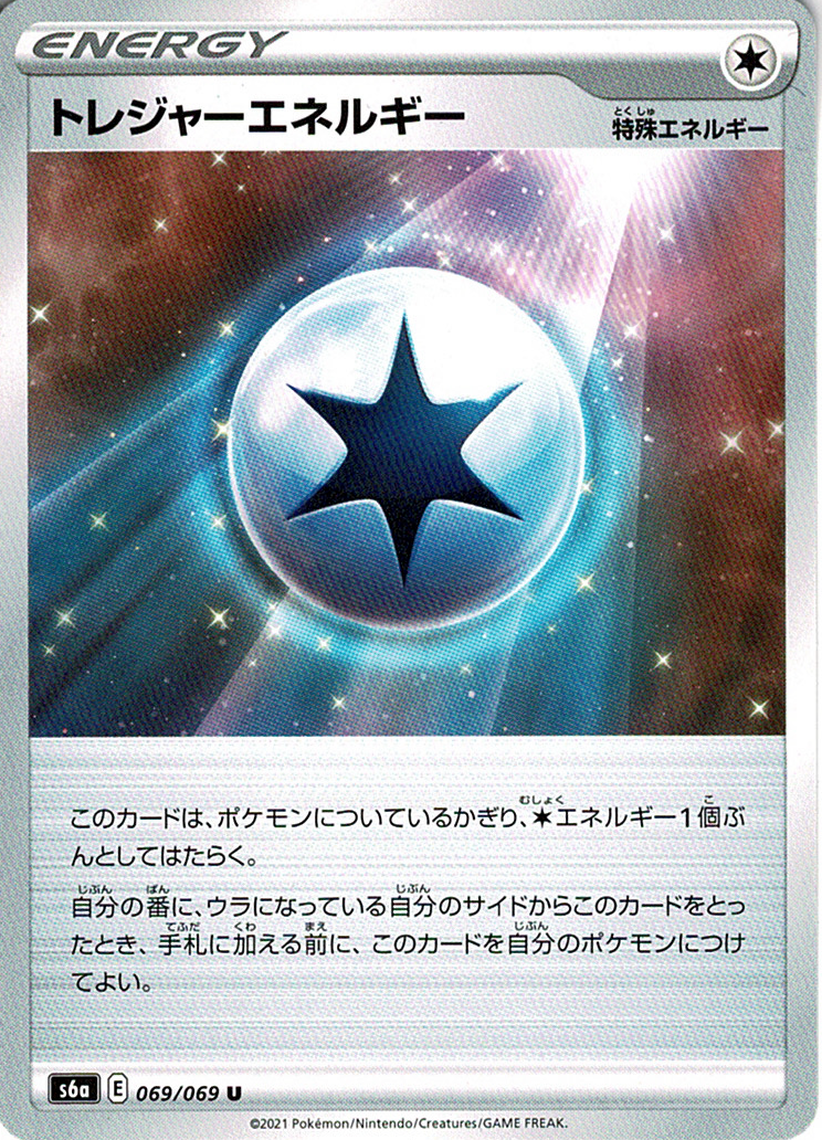 トレジャーエネルギー [U_069/069_S6a]