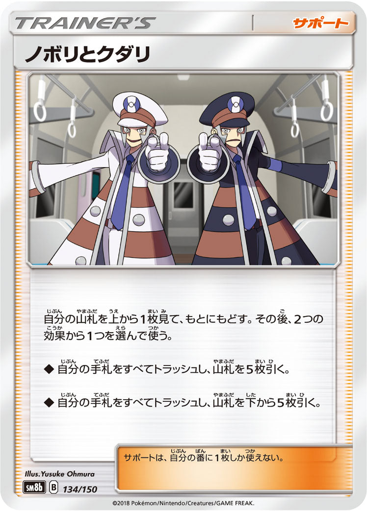 ノボリとクダリ [134/150_SM8b]