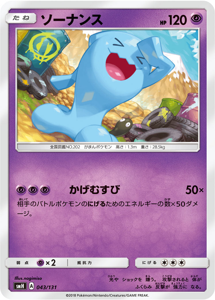 ソーナンス [043/131_SMH]