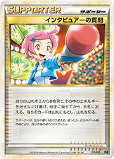 インタビュアーの質問 [011/015_El]