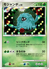 モジャンボ LV.48 [★_003/090_DPt4-B]