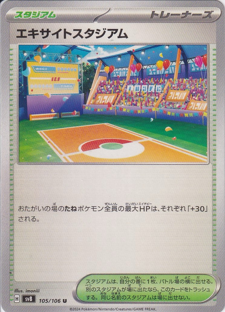 エキサイトスタジアム [U_105/106_SV8]