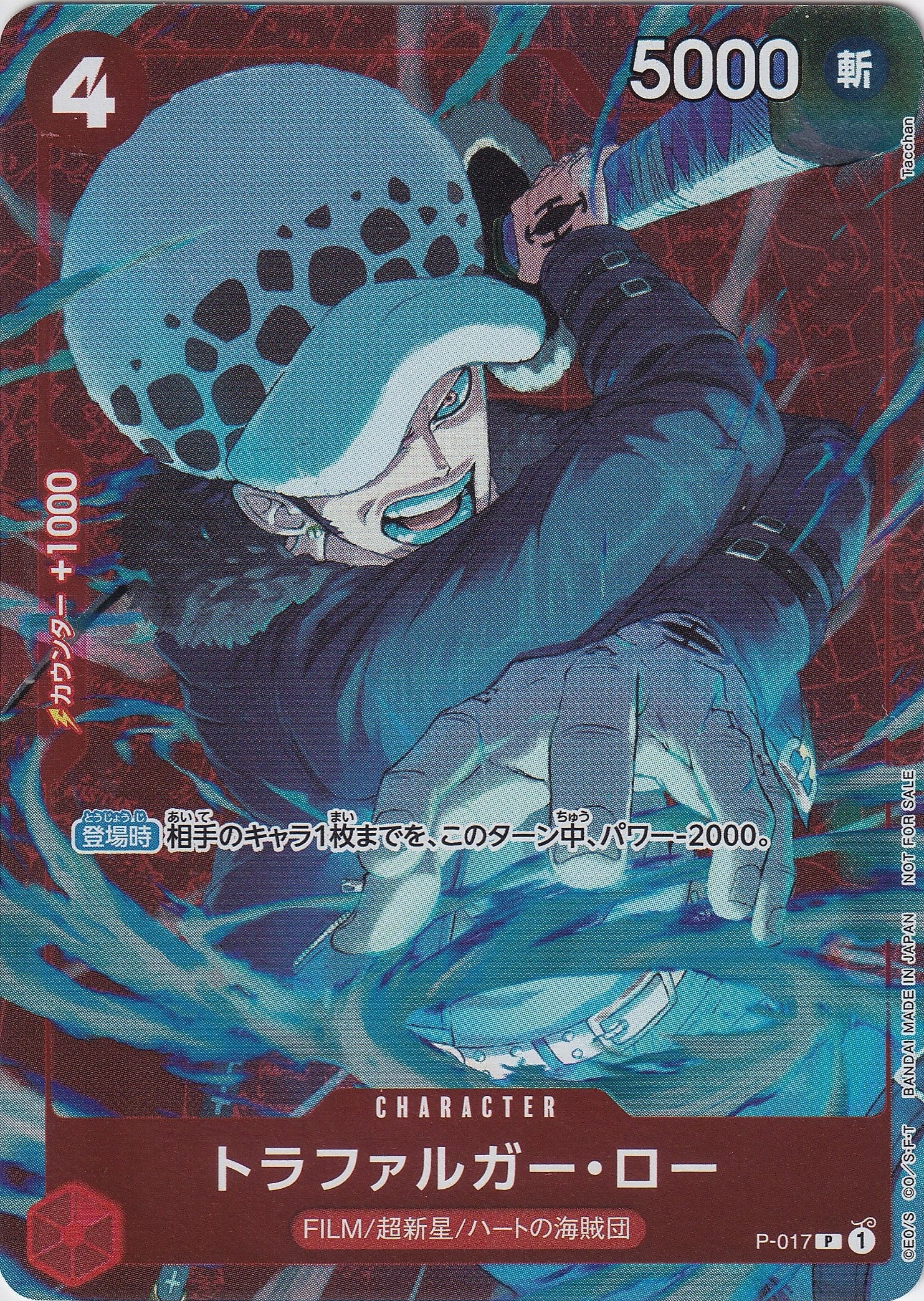 トラファルガー・ロー [P-017_P_フルアート仕様_赤] (スタンダードバトル 2024年3月優勝記念品)