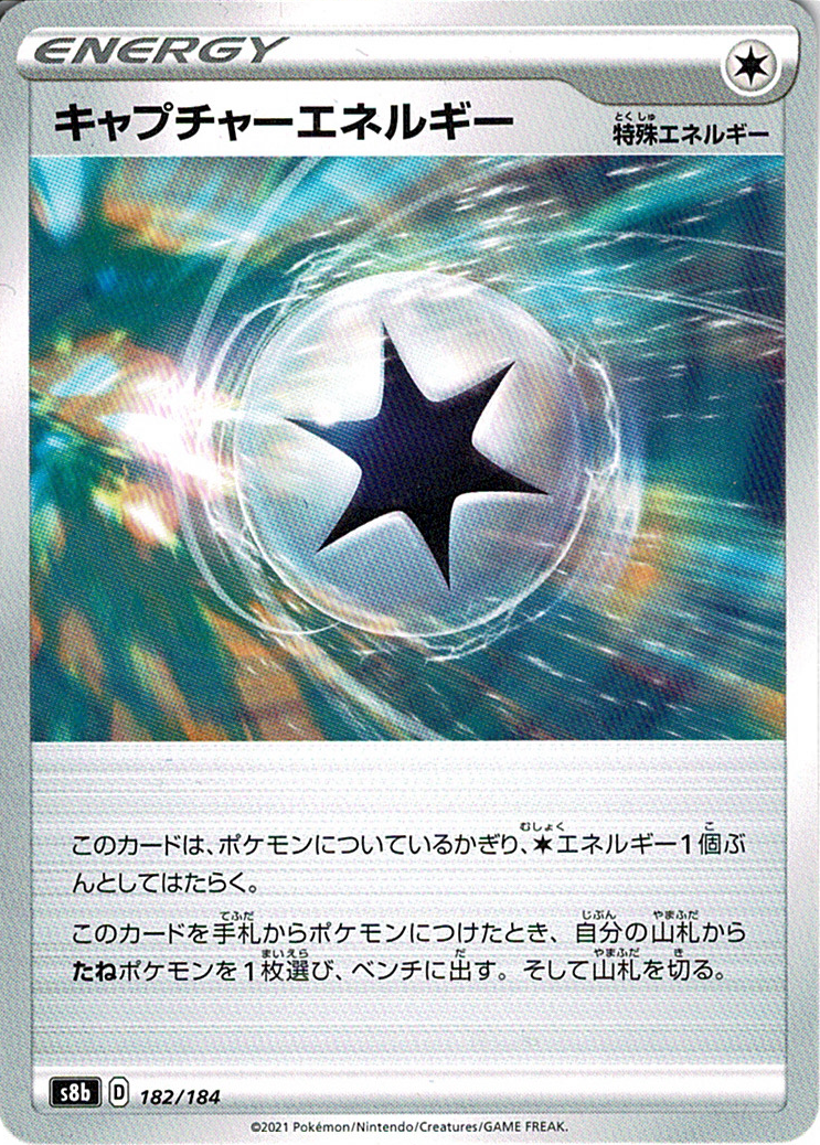 キャプチャーエネルギー [-_182/184_S8b]