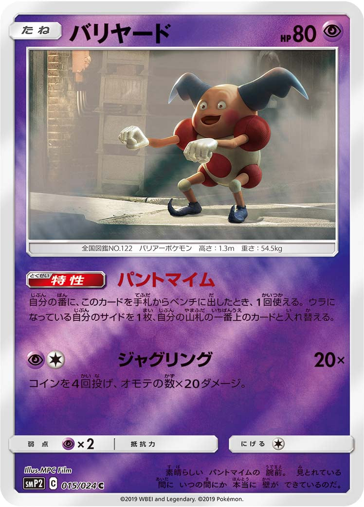 バリヤード [C_015/024_SMP2]