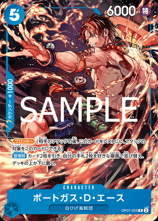 ポートガス・D・エース [OP07-053_R_青] (週刊少年ジャンプ19号応募者全員サービス（2025年4月7日売）)