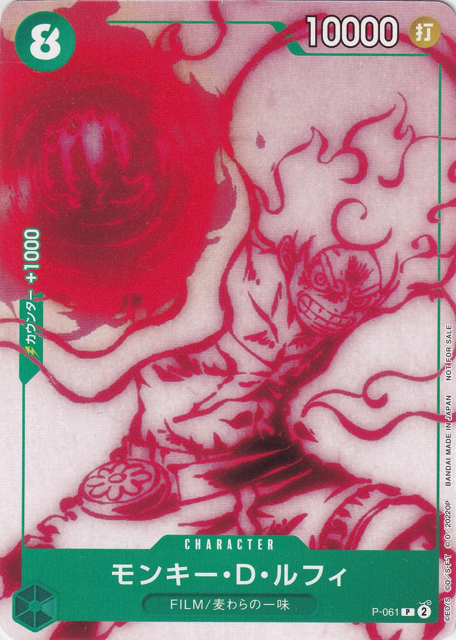 モンキー・D・ルフィ [P-061_P_映画特典_緑] (『ONE PIECE FILM RED』入場者プレゼント アンコールパック)