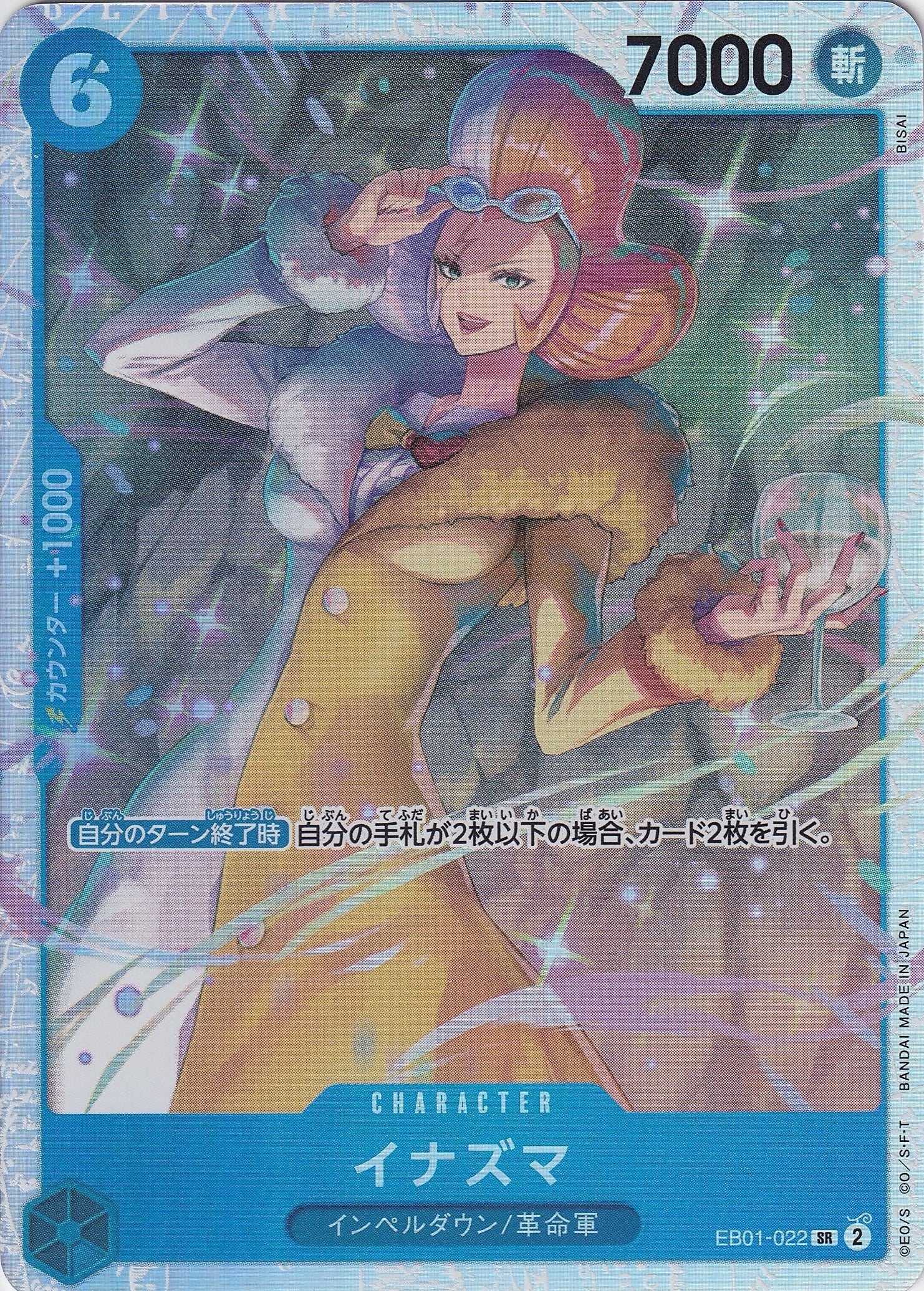 イナズマ [EB01-022_SR_青] 【EB-01】