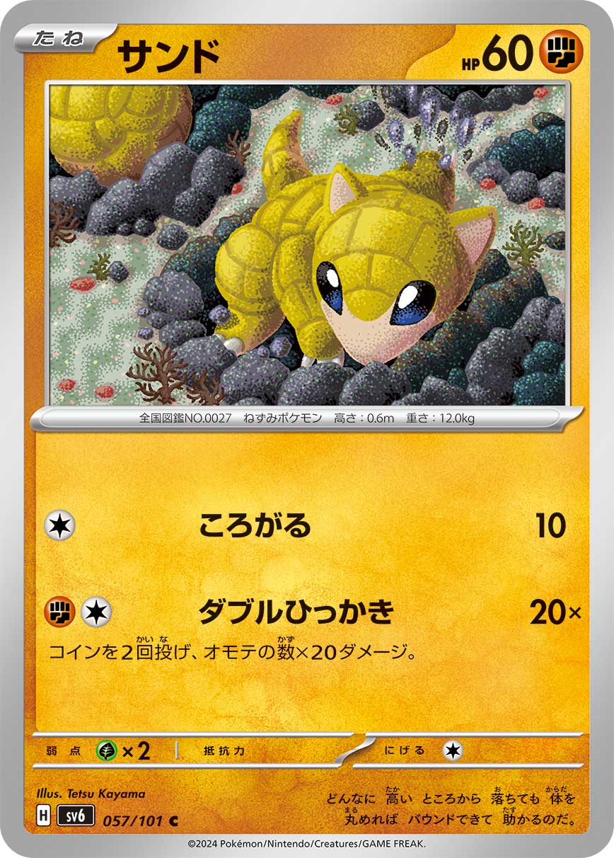 サンド [C_057/101_SV6]